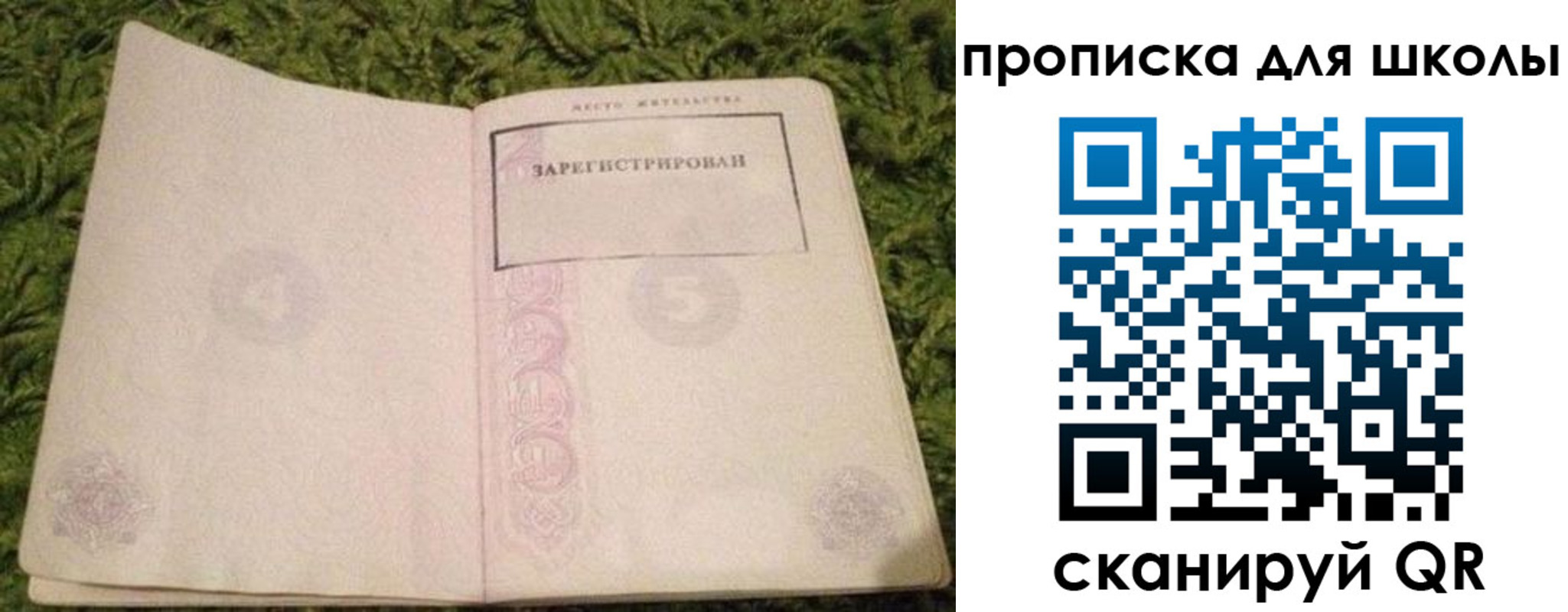 регистрация для школы в Архангельске