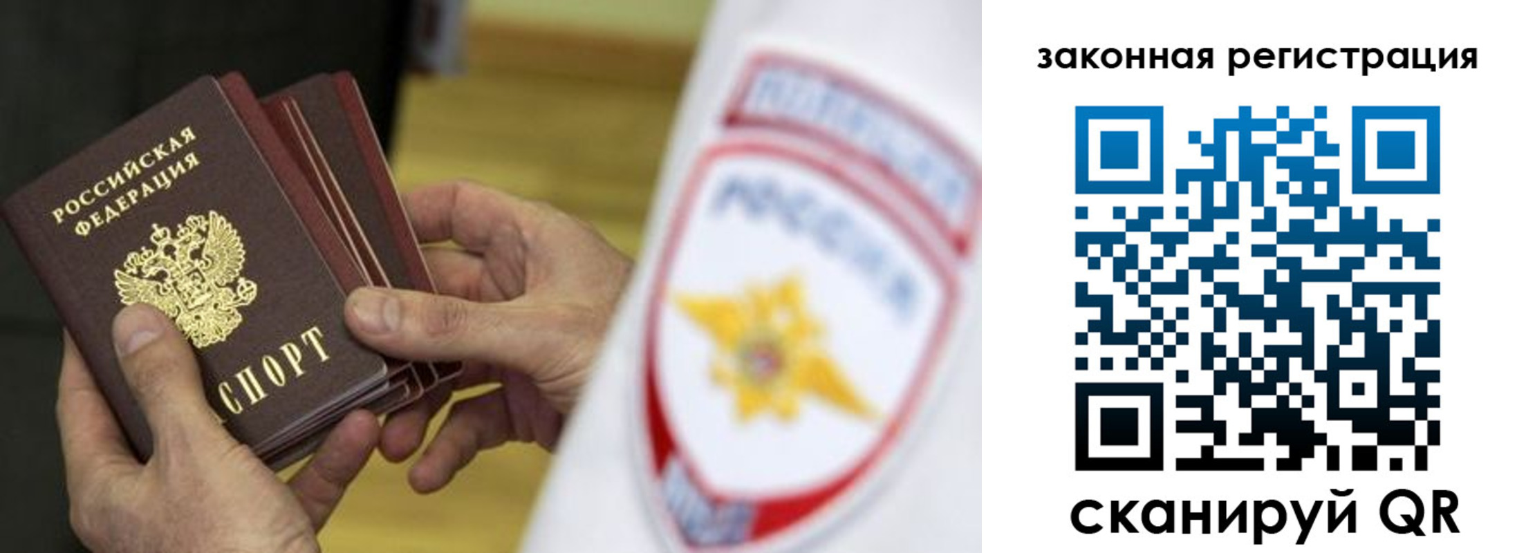 прописка регистрация в Архангельске