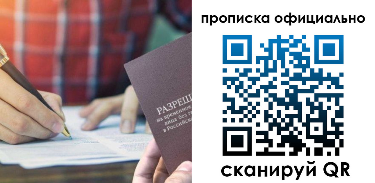 временная регистрация недорого в Архангельске
