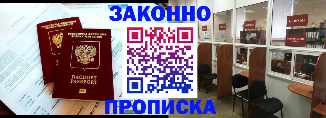прописка от собственника в Архангельске