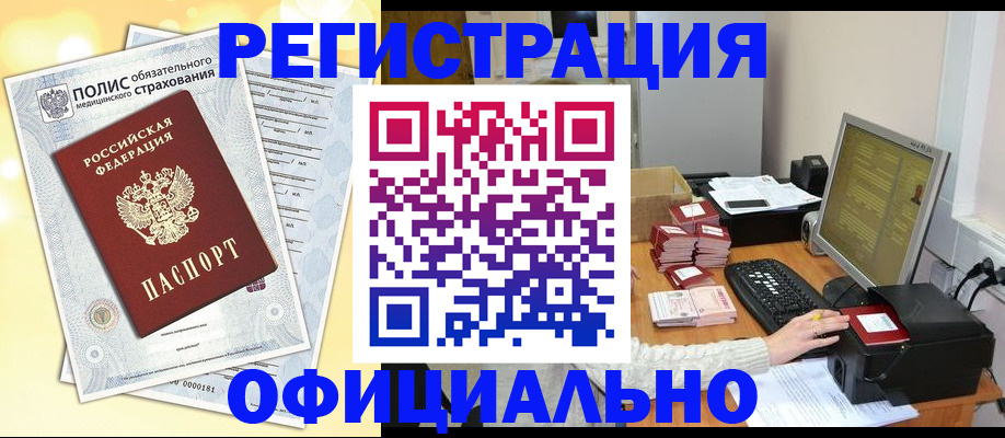 временная регистрация адрес в Архангельске