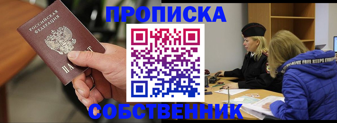 прописка в Архангельске