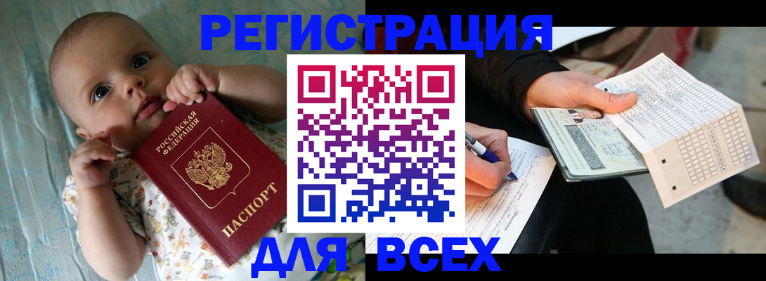 прописка паспорт в Архангельске