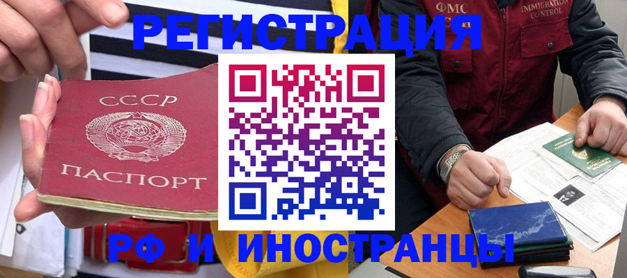 временная регистрация в квартире в Архангельске