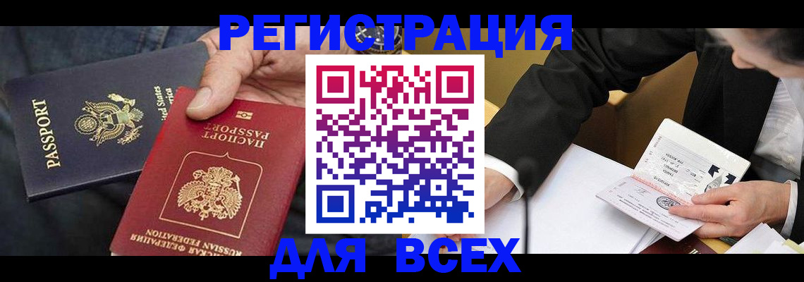 временная регистрация недорого в Архангельске