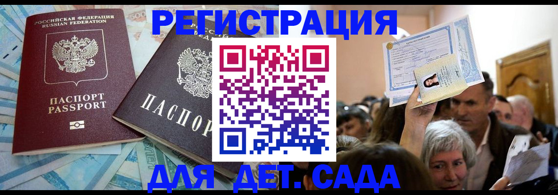 прописка ребенка в Архангельске