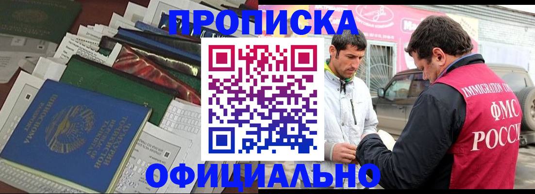 прописка для школы в Архангельске
