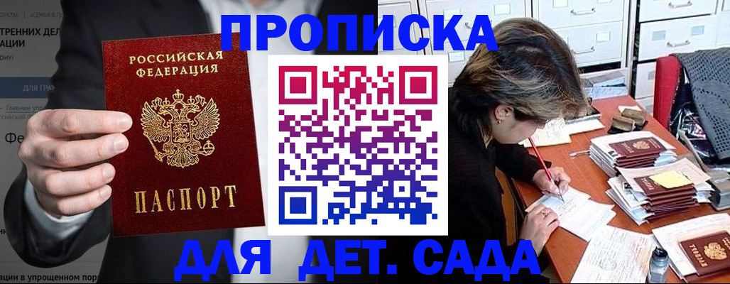 прописка ребенка в Архангельске