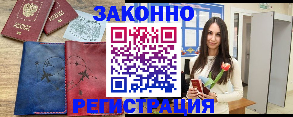 временная регистрация в квартире в Архангельске